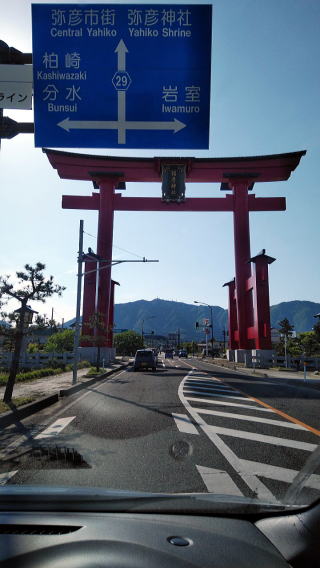 弥彦神社当館から１８分